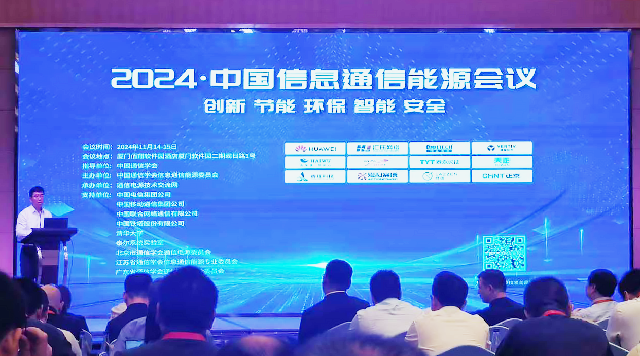 糖心官网免费进入vlog方案闪耀2024中国通信能源大会