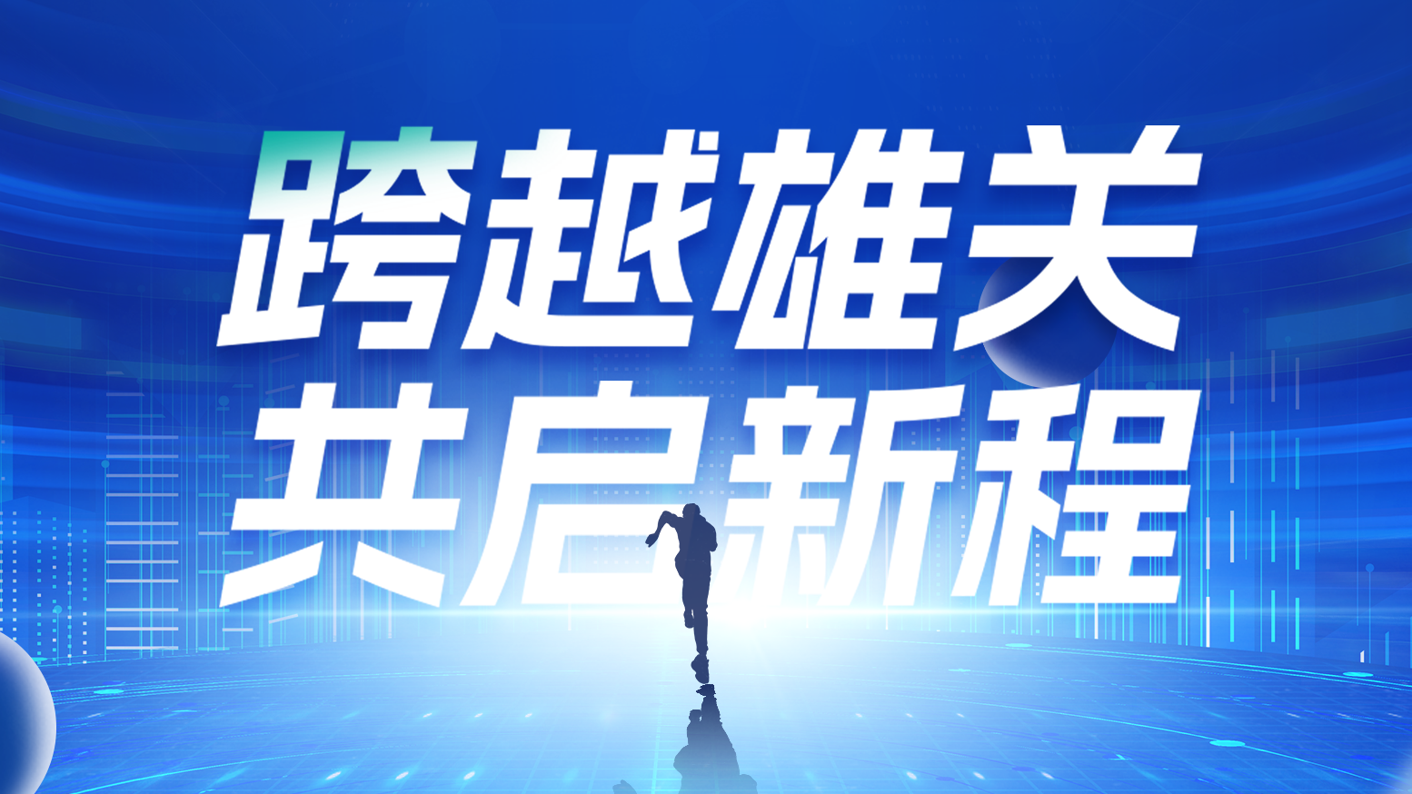 智链新生 携手共赢丨2025糖心官网免费进入vlog电气供应商大会隆重召开