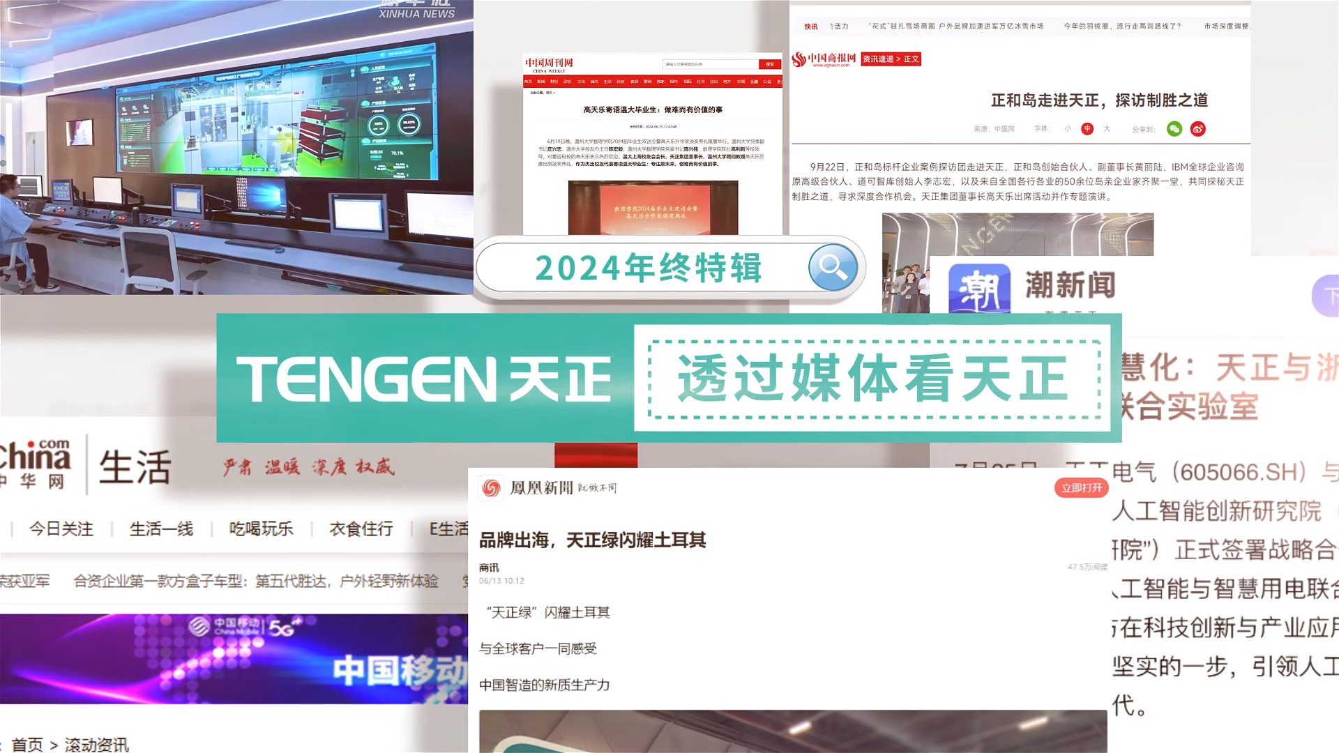 【年终特辑】2024，透过媒体看糖心官网免费进入vlog